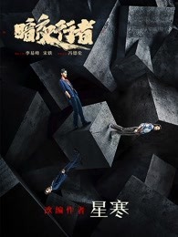 暗夜行者暗夜行者